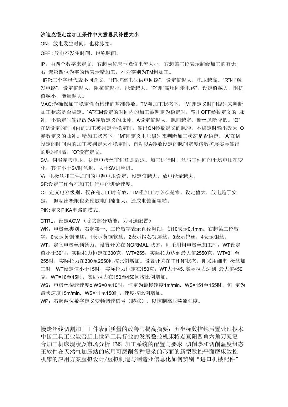 沙迪克慢走丝加工条件中文_第1页