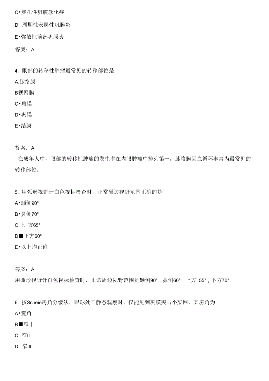 眼科学主治医师专业知识模拟题1_第2页