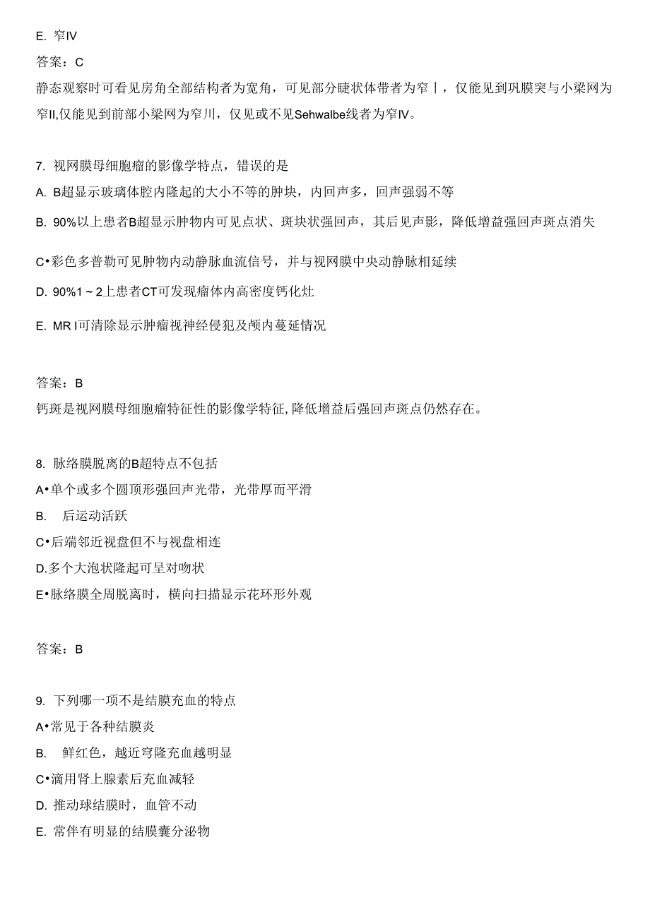 眼科学主治医师专业知识模拟题1_第3页