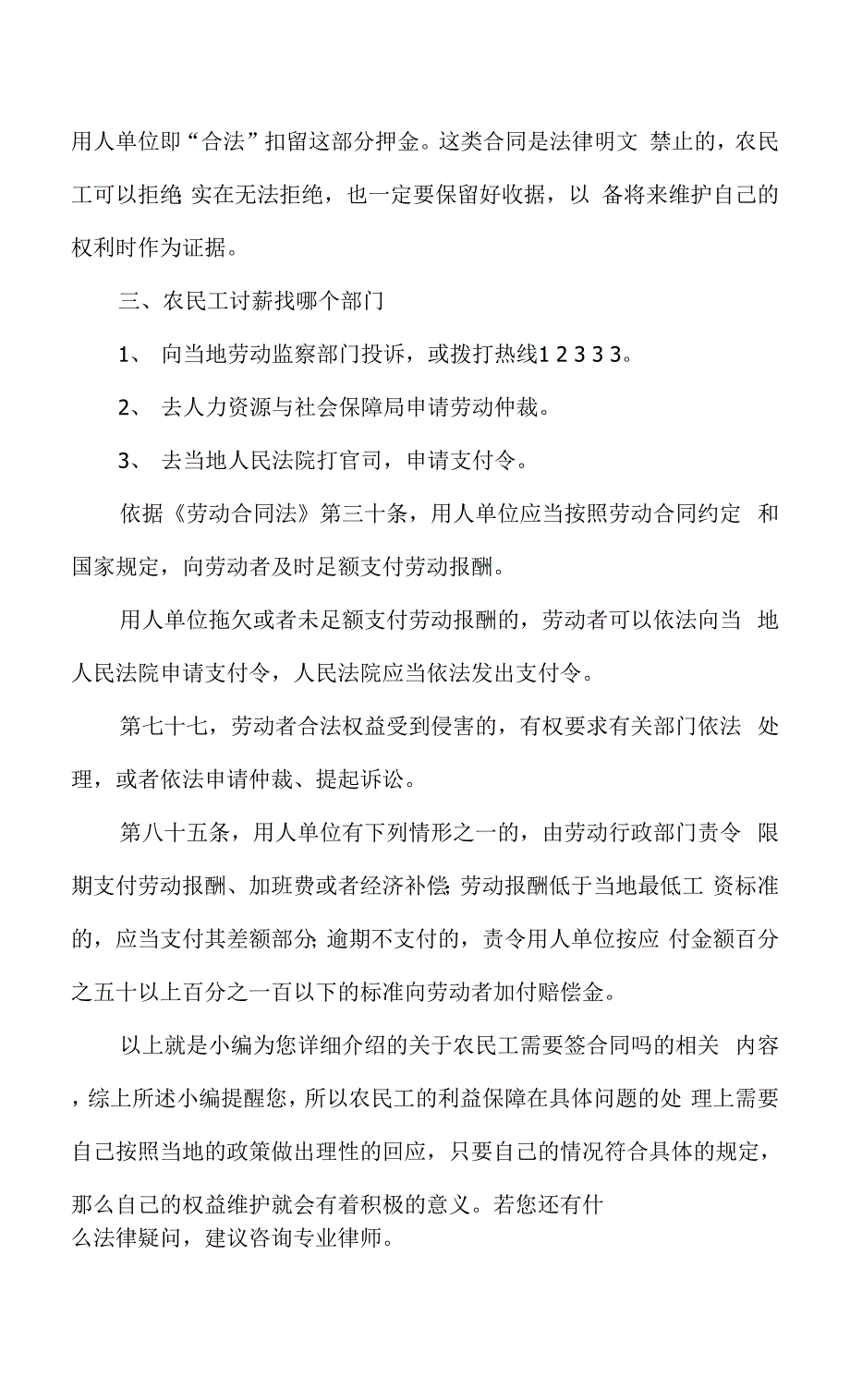 农民工需要签合同吗.docx_第3页