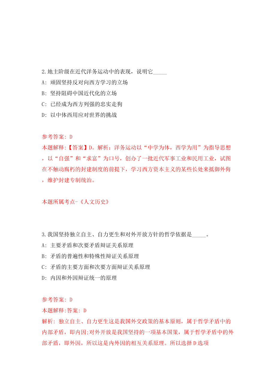 山东临沂郯城县红花镇人民政府招考聘用城乡公益性岗位人员245人（同步测试）模拟卷（第86版）_第2页