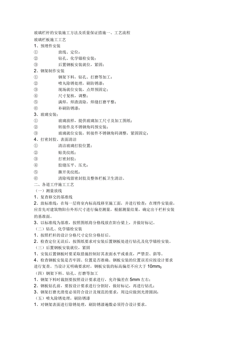 玻璃栏杆施工工艺_第1页