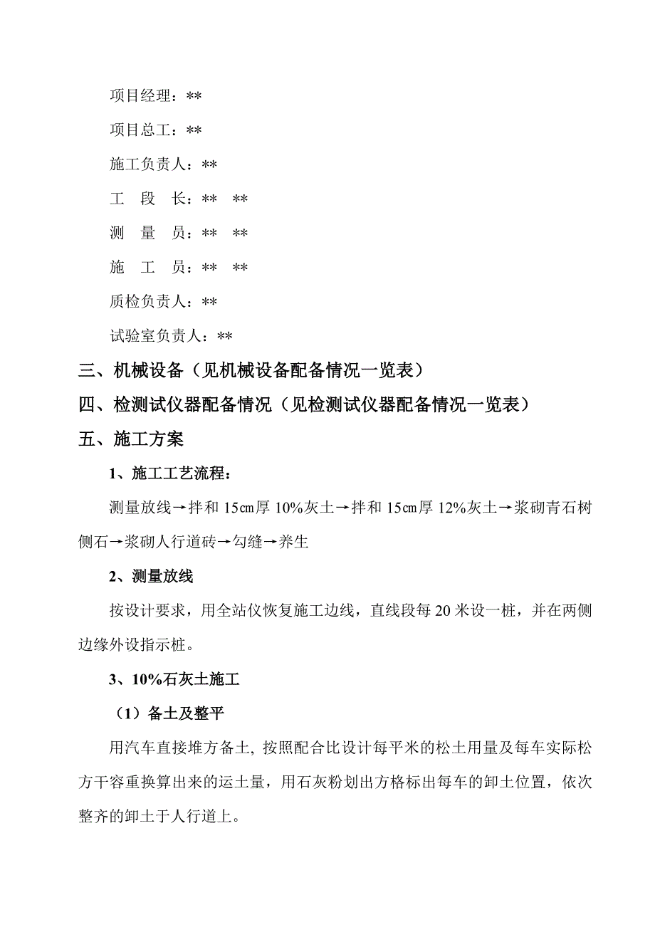 市政道路工程人行道施工组织设计#河北_第4页