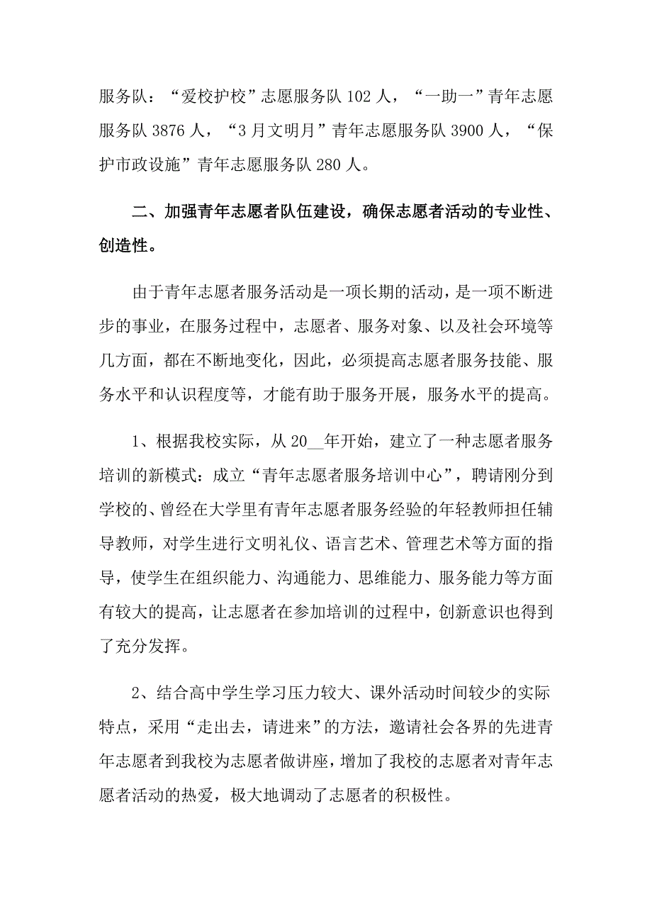 2022有关志愿者活动总结集锦六篇_第2页