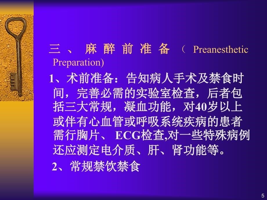 医学课件第36章非住院病人的麻醉000002_第5页