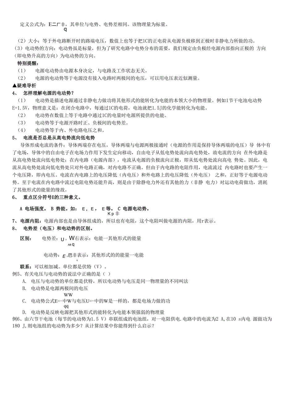 电流的微观解释以及恒定电流基础知识_第2页