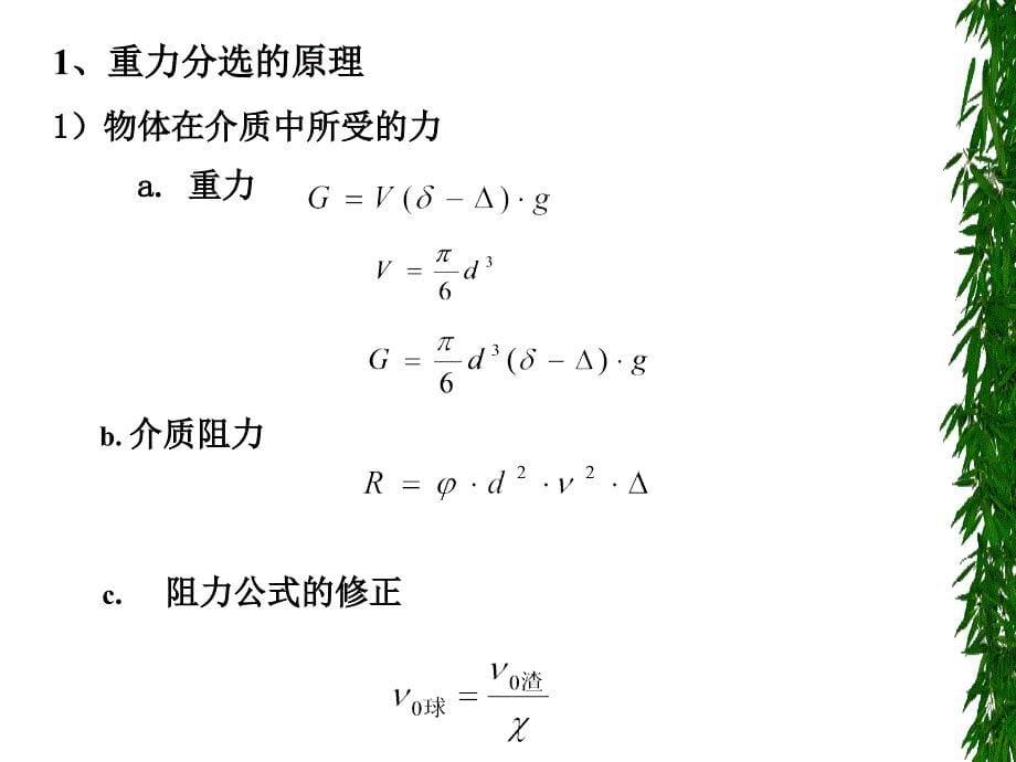 固体废物处理与处置：第二章 固体废物预处理-2_第5页