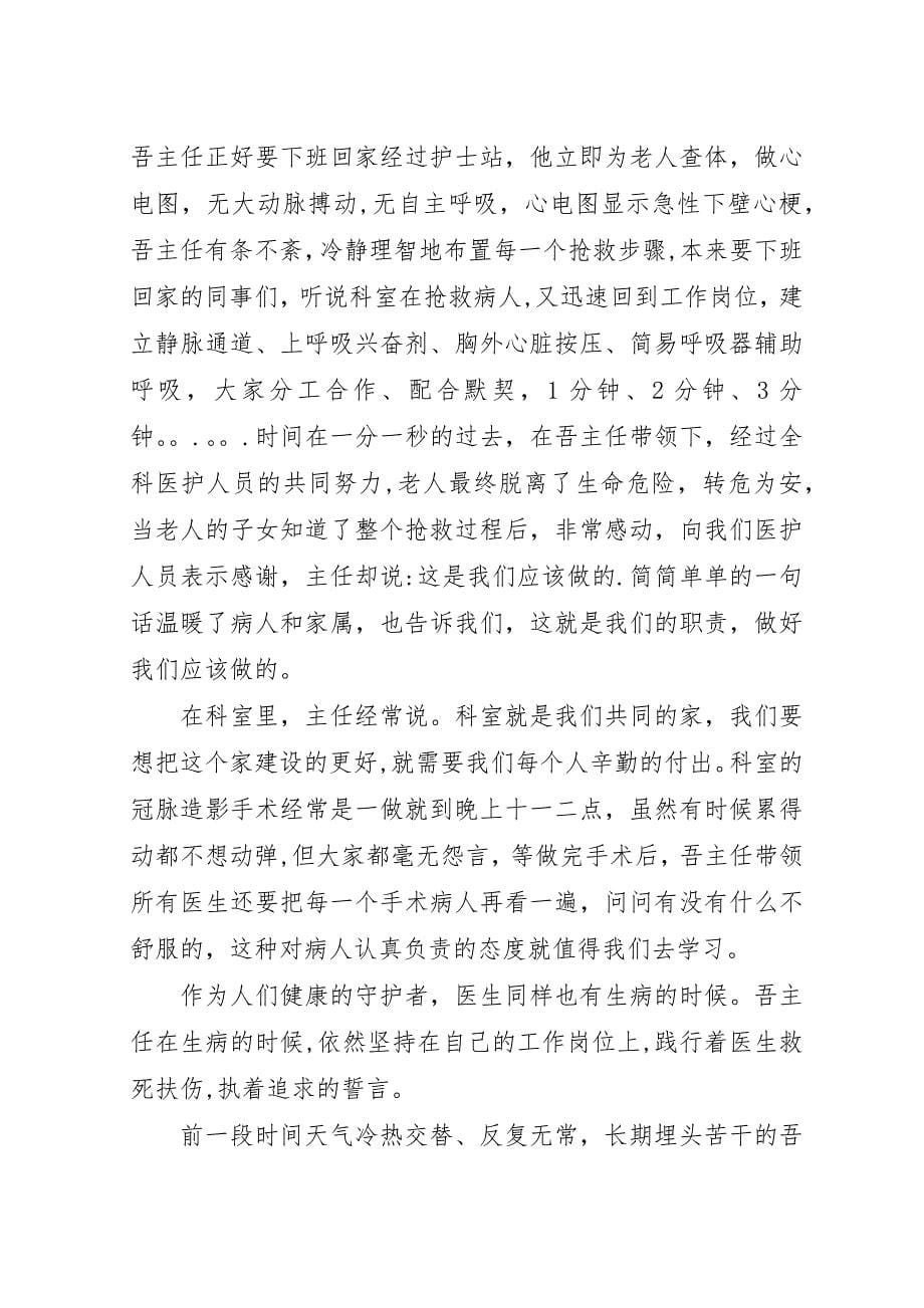 感动就在身边事例演讲稿范文.docx_第5页