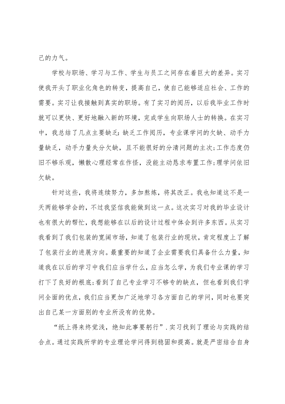 精选大学生暑假机械实习心得汇总.docx_第2页