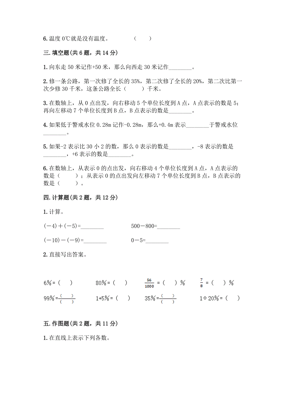 六年级下册数学期中测试卷【必考】.docx_第2页