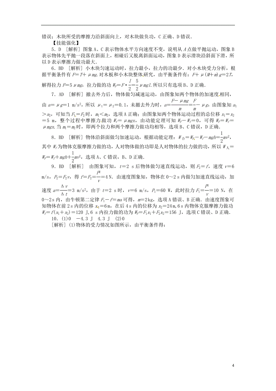 2014届高三物理一轮复习 第21讲功课时作业（含详解）_第4页