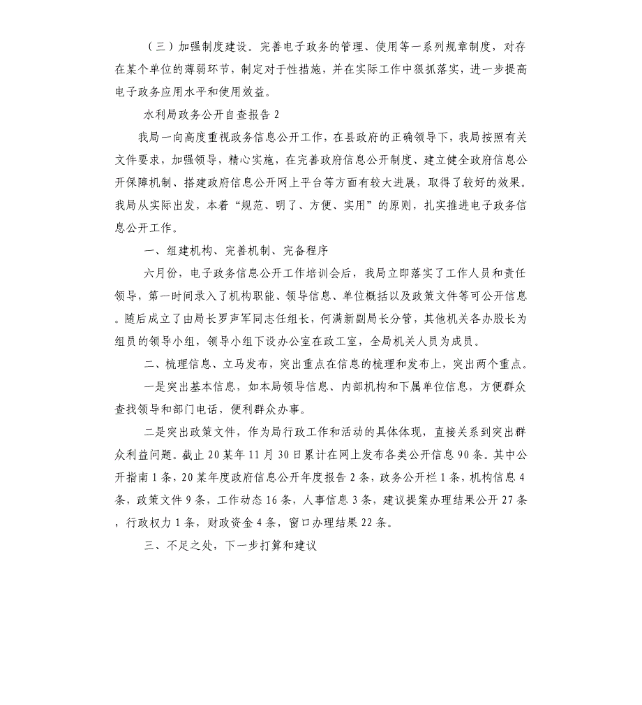 水利局政务公开自查报告_第3页