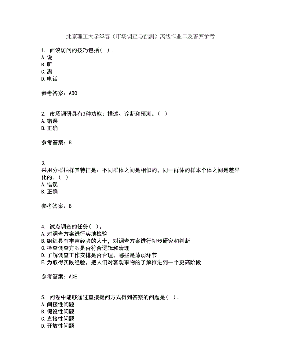 北京理工大学22春《市场调查与预测》离线作业二及答案参考40_第1页