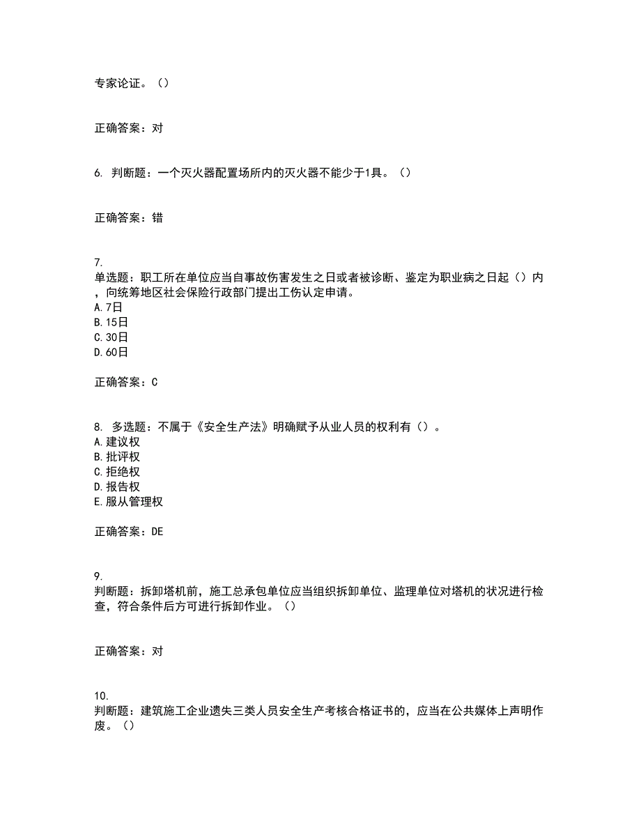 2022年湖南省建筑施工企业安管人员安全员C2证土建类资格证书考试历年真题汇总含答案参考69_第2页