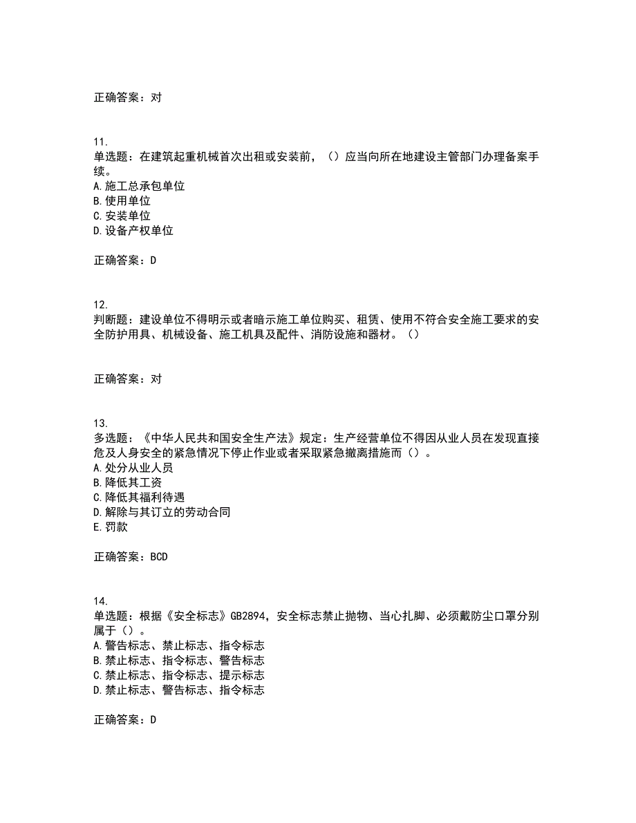 2022年湖南省建筑施工企业安管人员安全员C2证土建类资格证书考试历年真题汇总含答案参考69_第3页