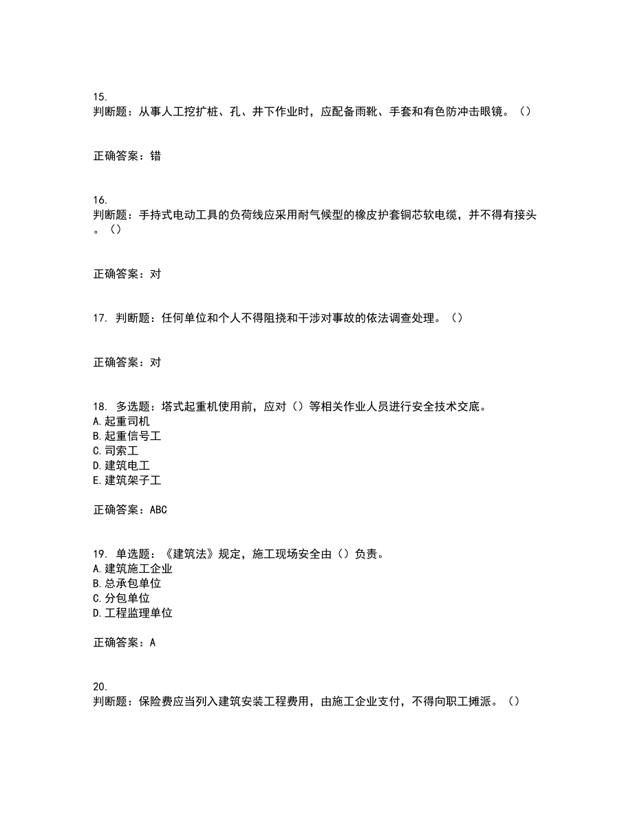 2022年湖南省建筑施工企业安管人员安全员C2证土建类资格证书考试历年真题汇总含答案参考69_第4页