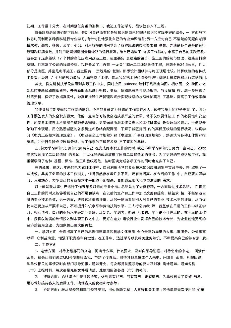 专业技术人员年度考核表个人总结（通用6篇）_第2页