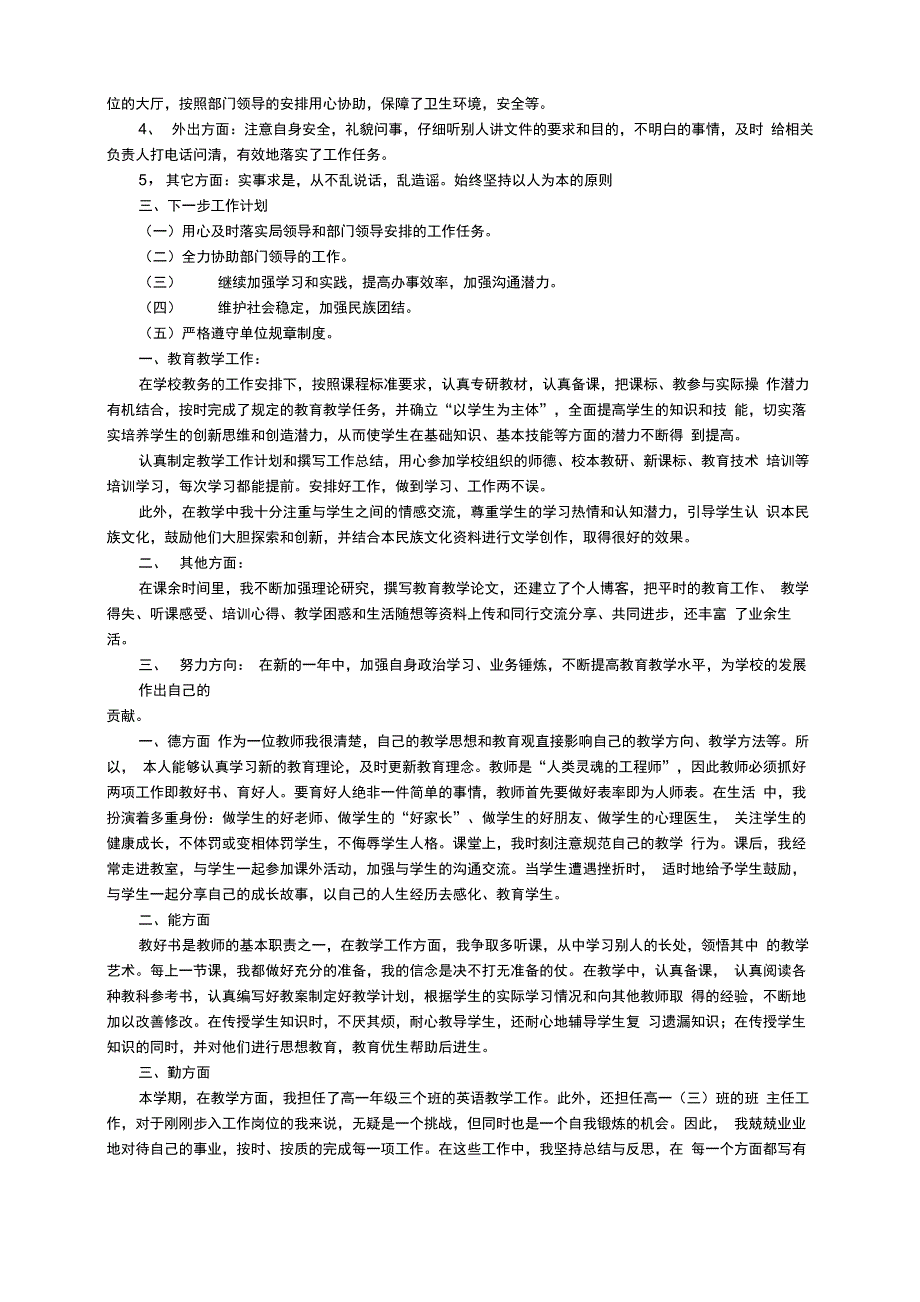 专业技术人员年度考核表个人总结（通用6篇）_第3页