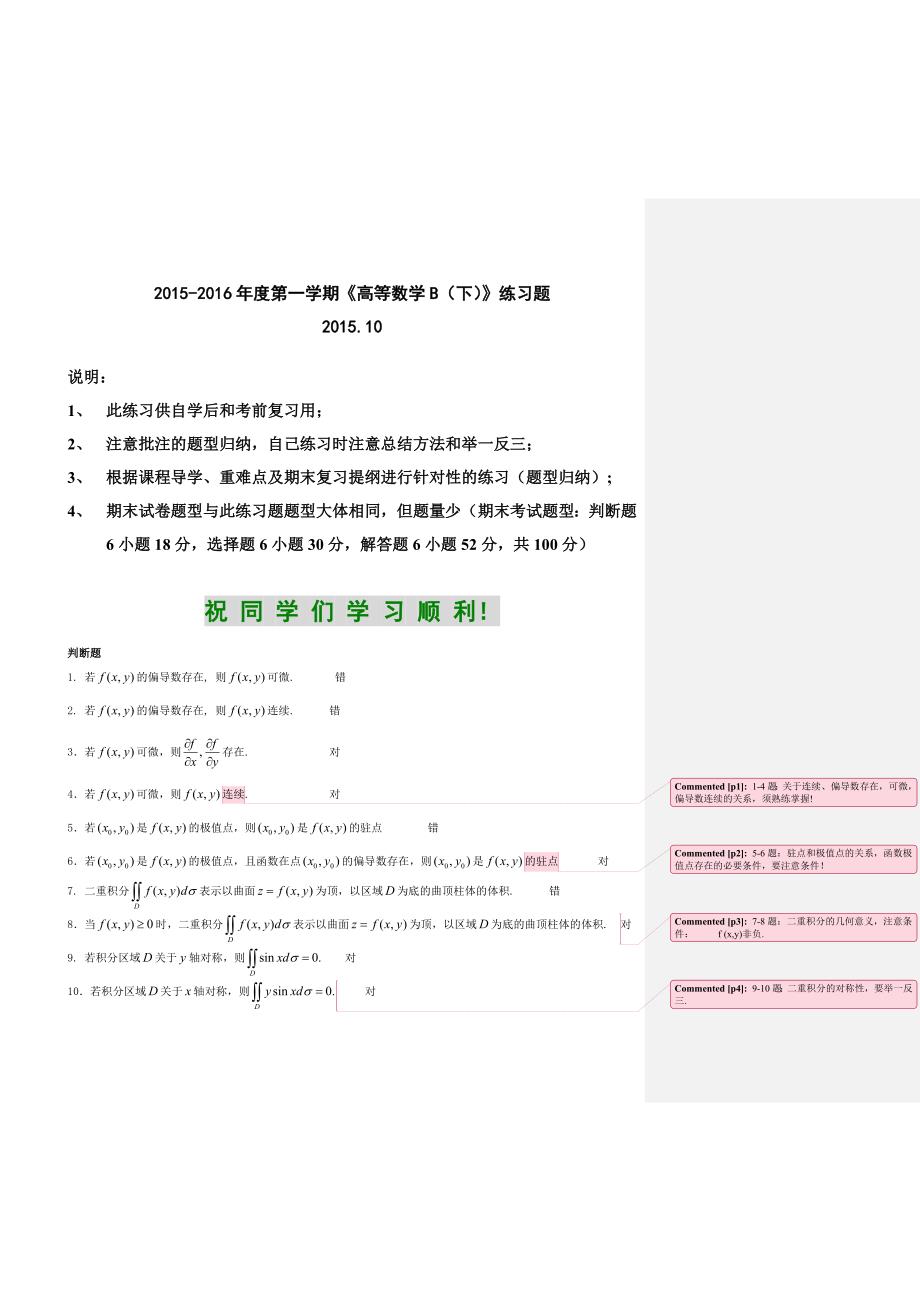 华工高等数学下作业_第1页