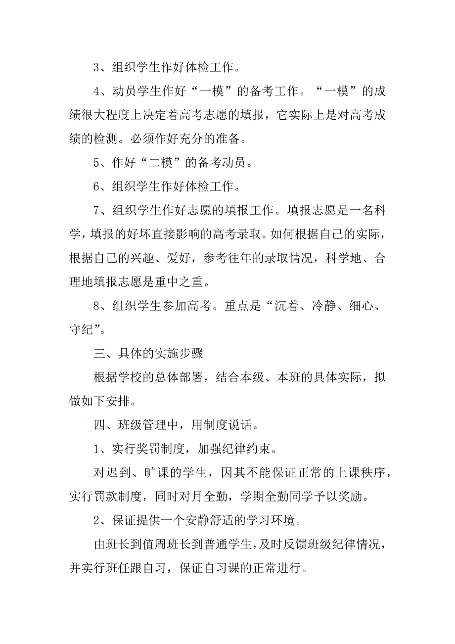 2023年高三班主任个人年终总结（7篇）_第2页