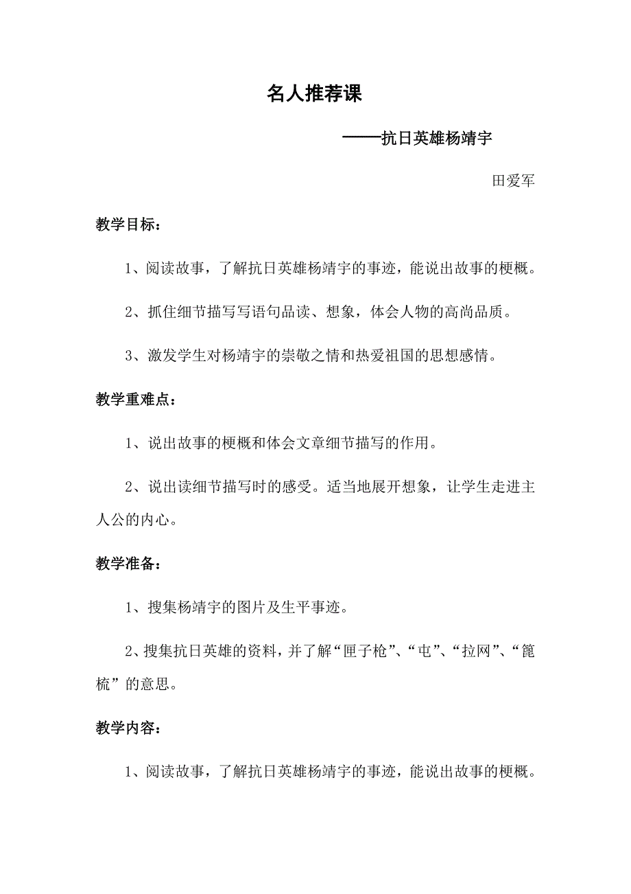 抗日英雄杨靖宇教案.docx_第1页