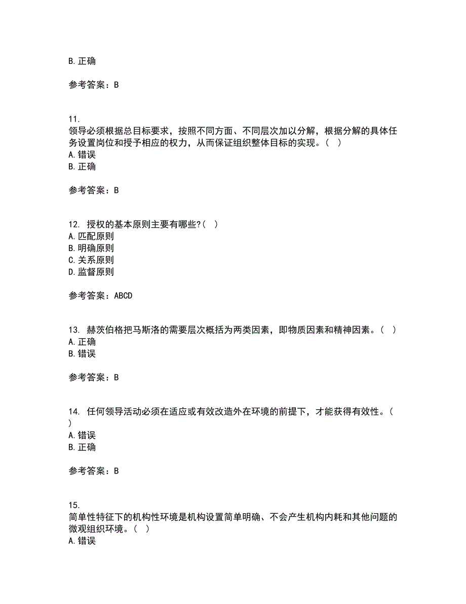 大连理工大学22春《领导科学》补考试题库答案参考44_第3页