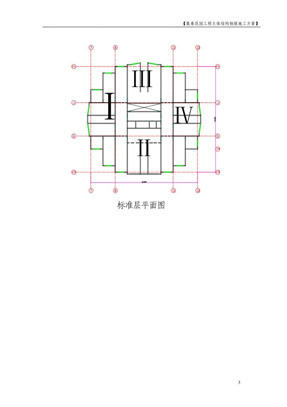 集泰花园工程主体结构钢筋施工方案（天选打工人）.docx_第4页