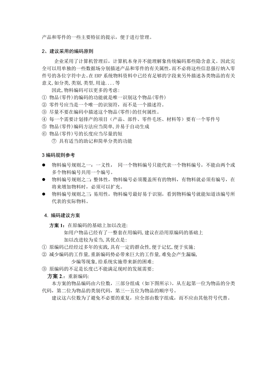 企业信息化编码规则_第4页