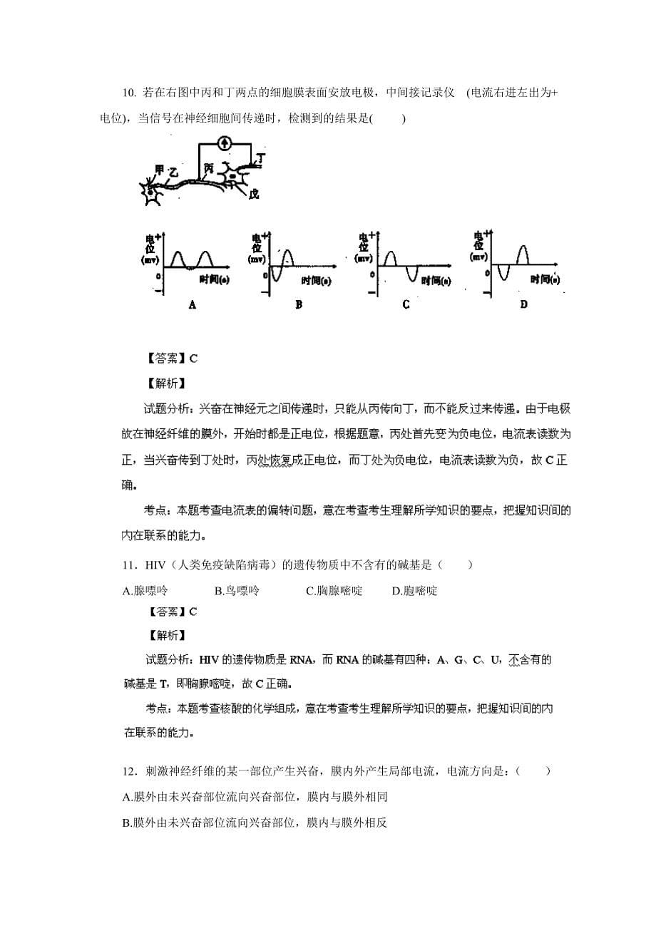 2022年高二上学期期中检测生物试题含解析_第5页