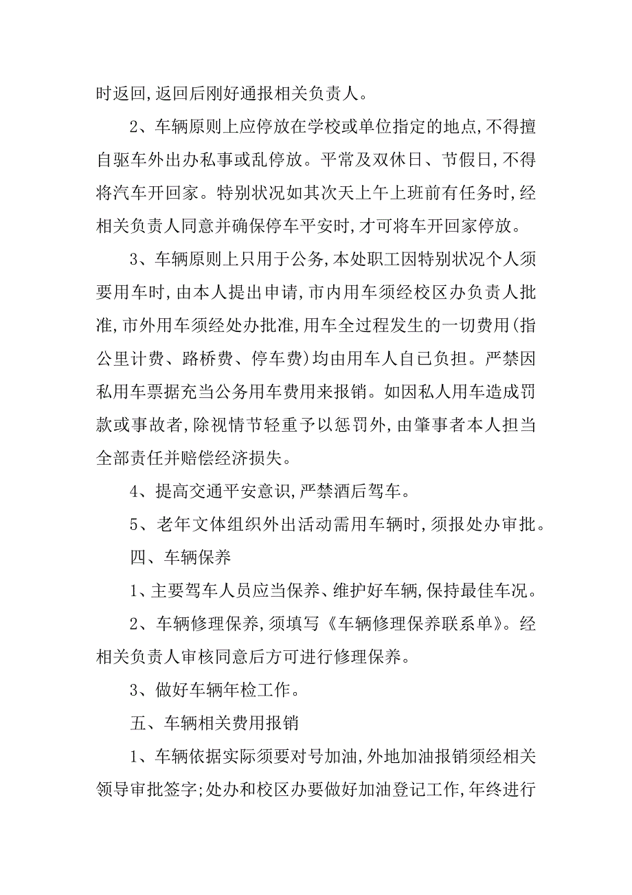 2023年车辆使用管理制度落实(篇)_第2页