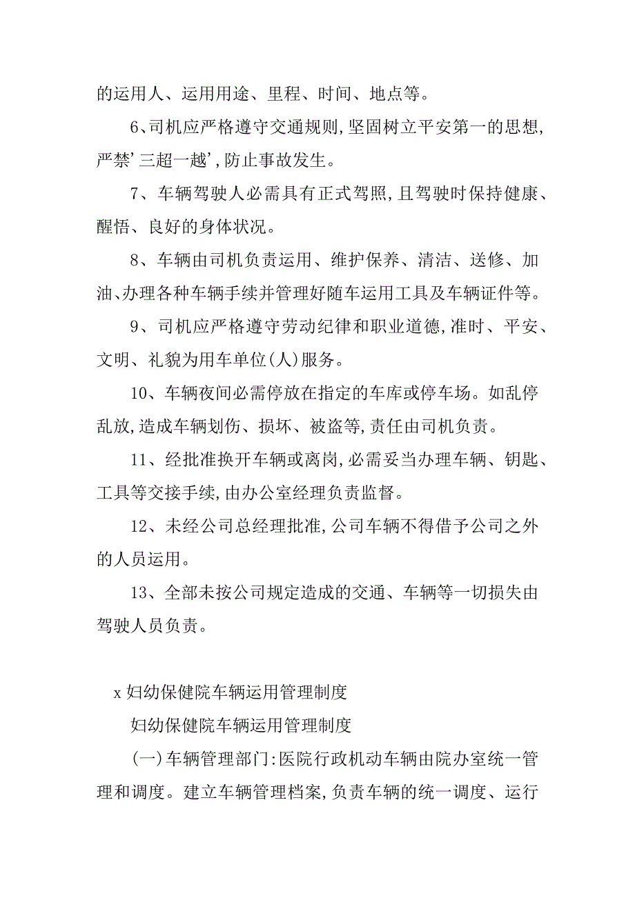 2023年车辆使用管理制度落实(篇)_第4页