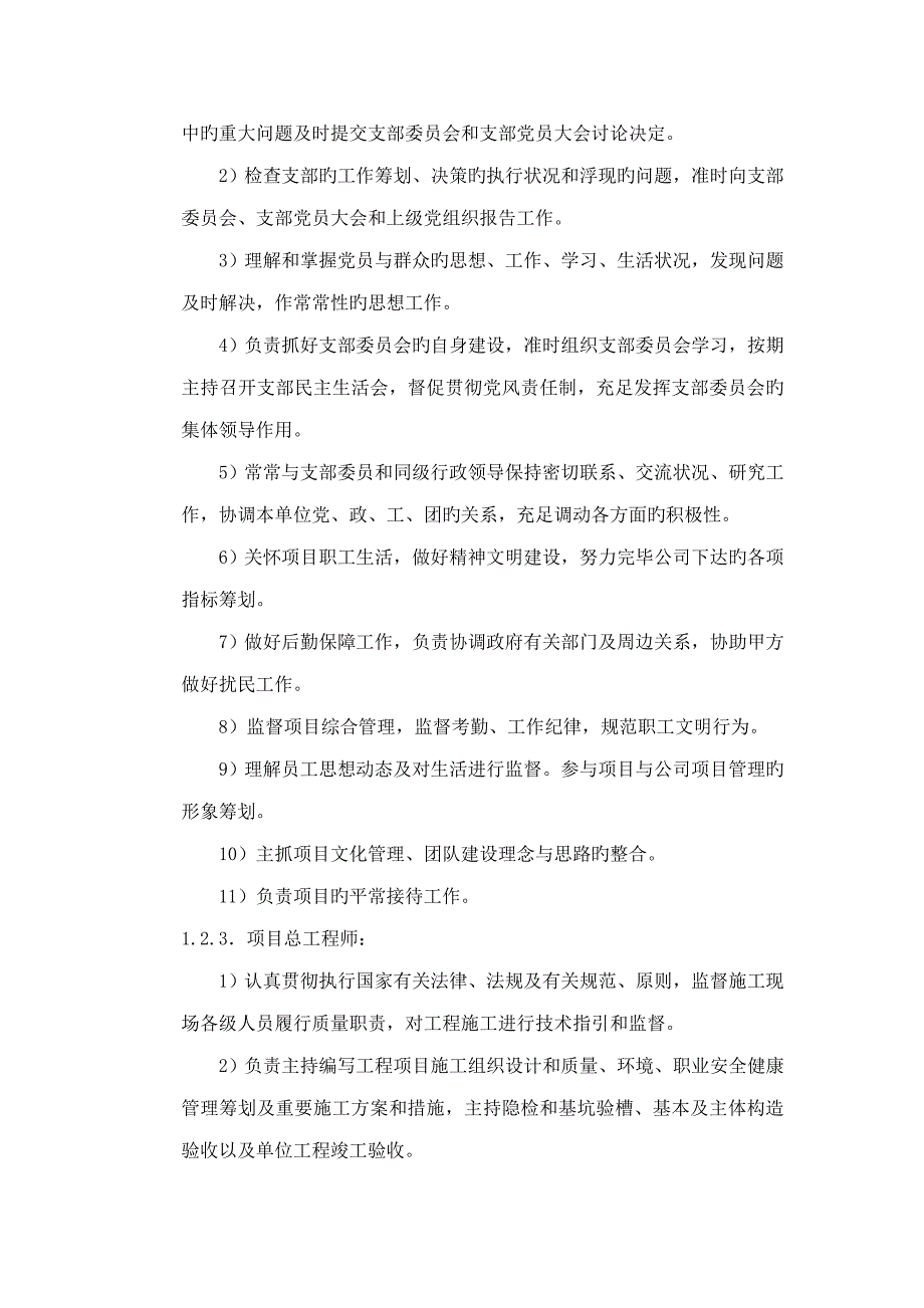 专项项目管理人员岗位基本职责_第2页