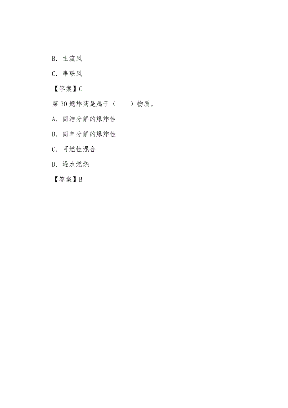 2022年安全工程师考试《安全生产技术》精选试题练习(3).docx_第4页