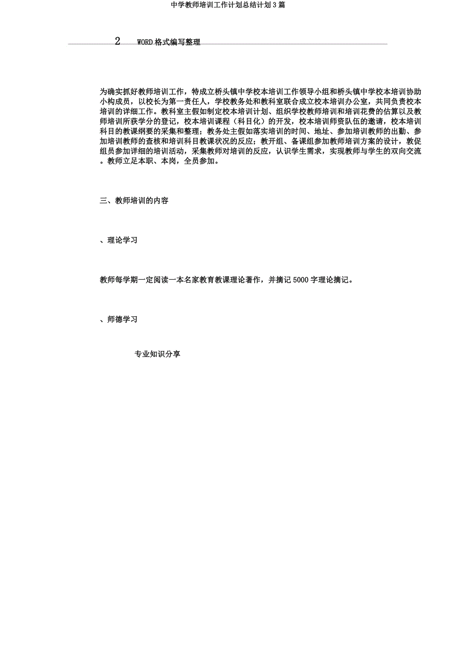 中学教师培训工作计划总结计划3篇.docx_第2页