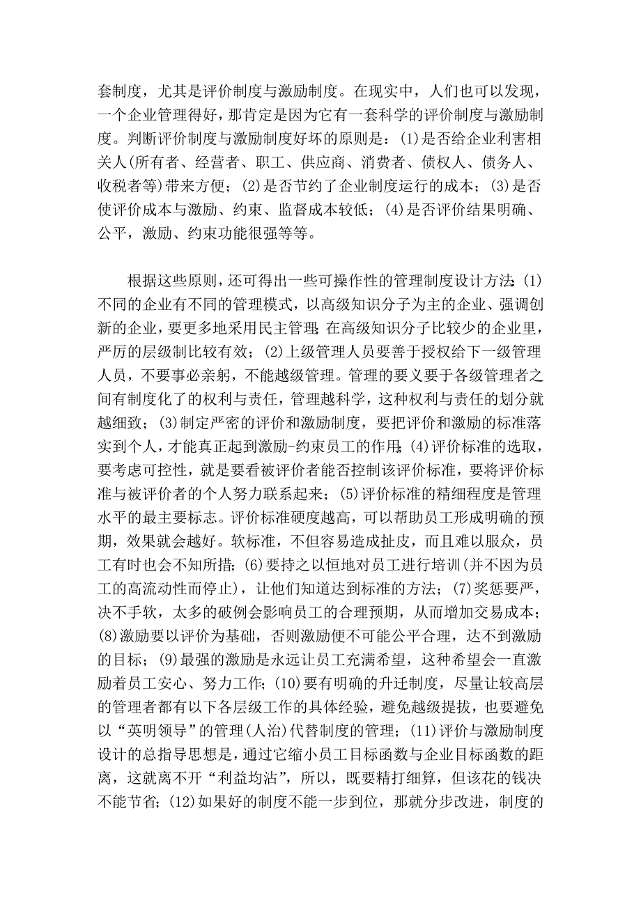 论管理的科学性与艺术性.doc_第3页