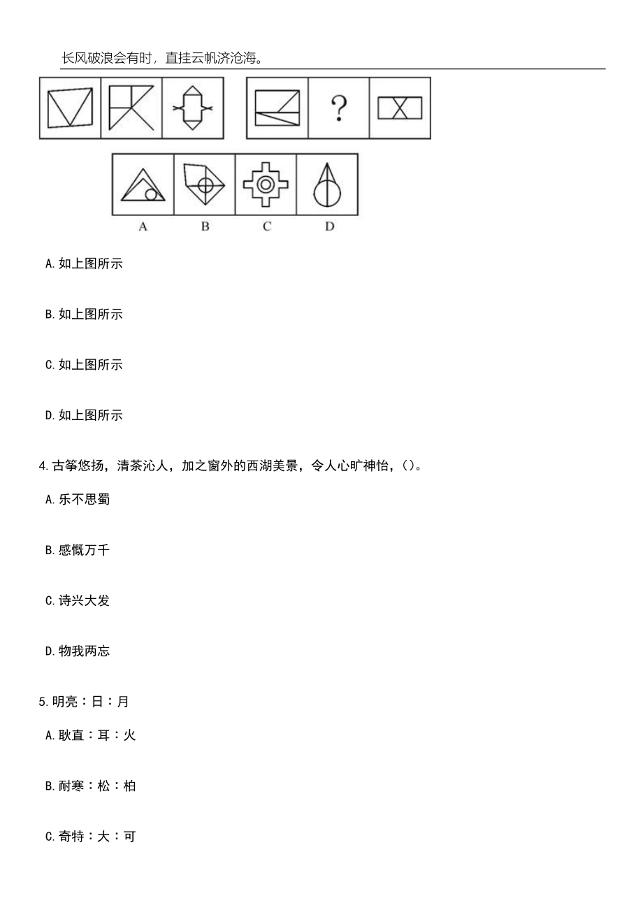 2023年06月贵州梵净山国家级自然保护区管理局引进急需紧缺人才笔试题库含答案解析_第2页