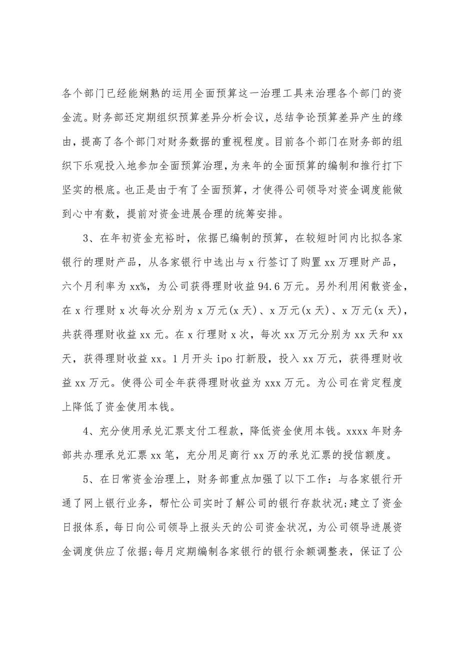 2022年房地产财务年终工作总结.docx_第5页