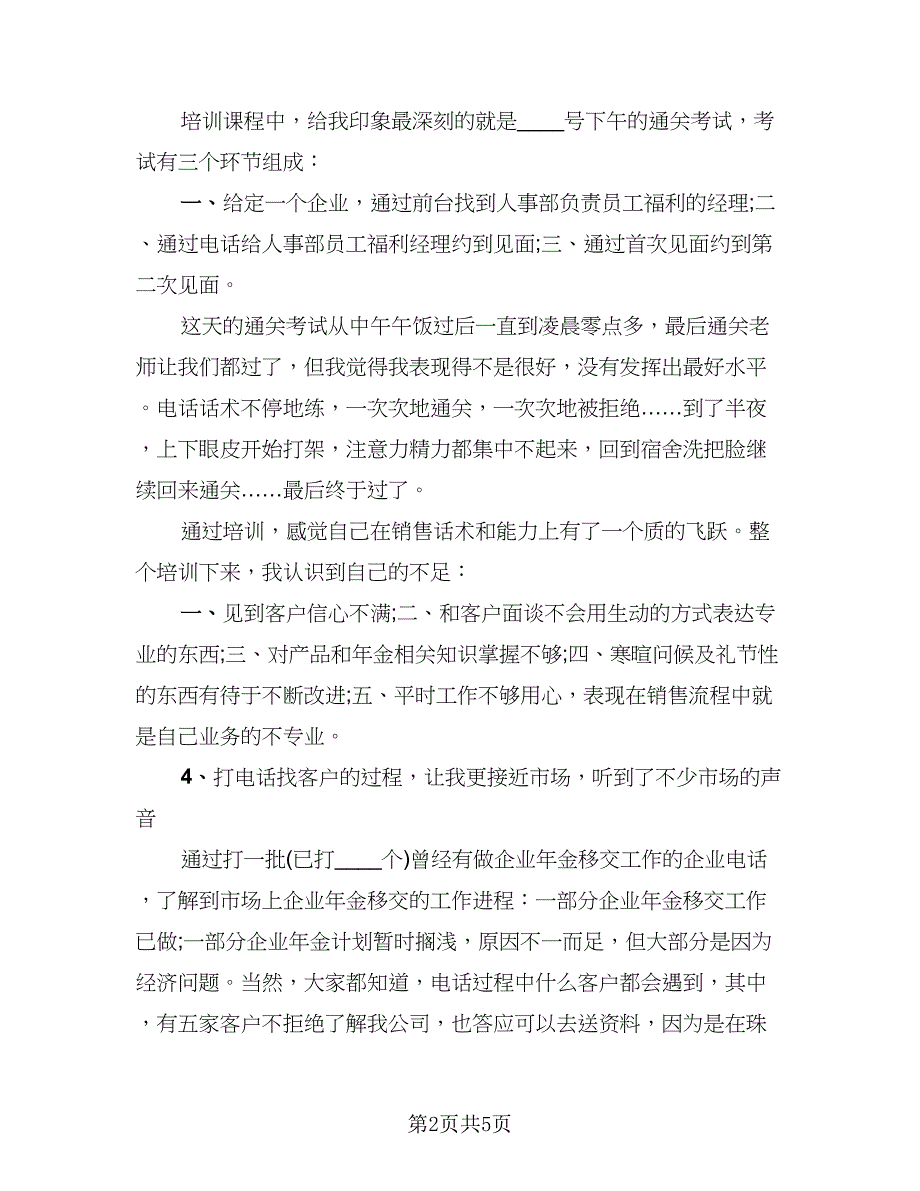 保险业务员年终工作总结标准样本（2篇）.doc_第2页