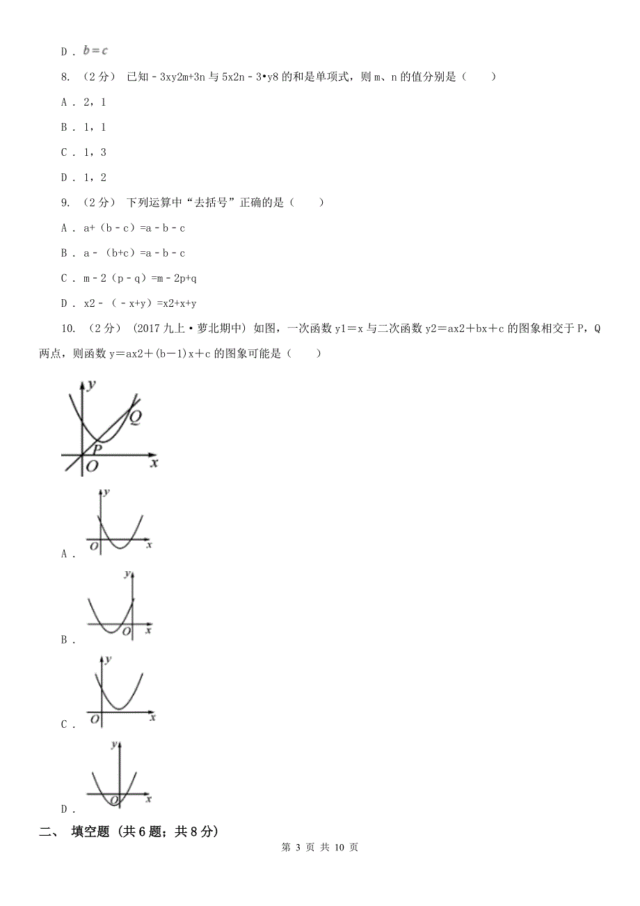 贵州省黔西南布依族苗族自治州九年级3月联考数学试卷_第3页