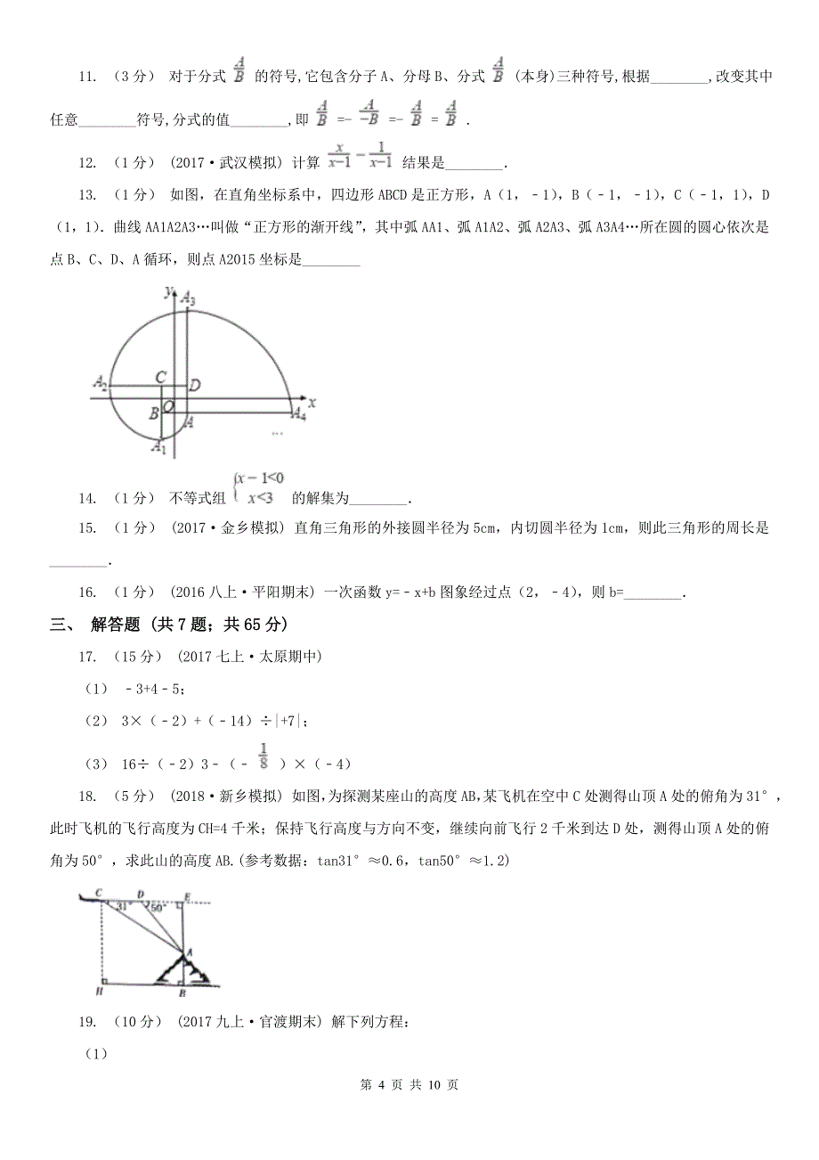 贵州省黔西南布依族苗族自治州九年级3月联考数学试卷_第4页