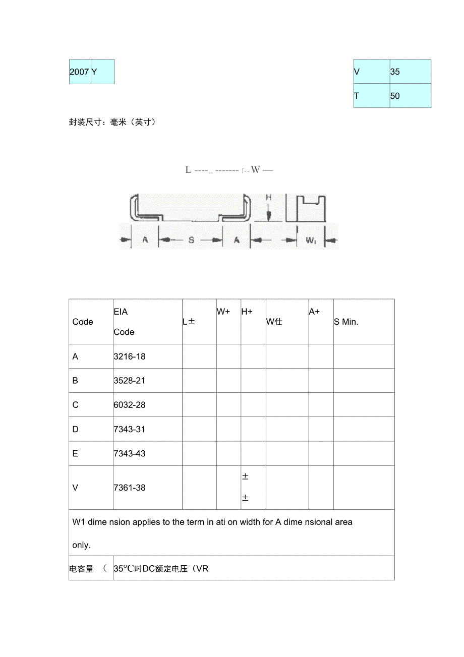 钽电容规格识别_第3页