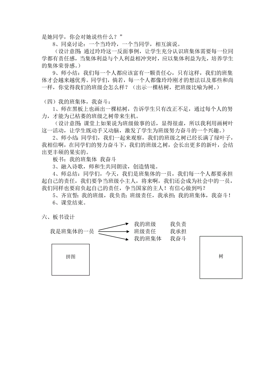 《我是班集体的一员》教学设计[1].doc_第3页