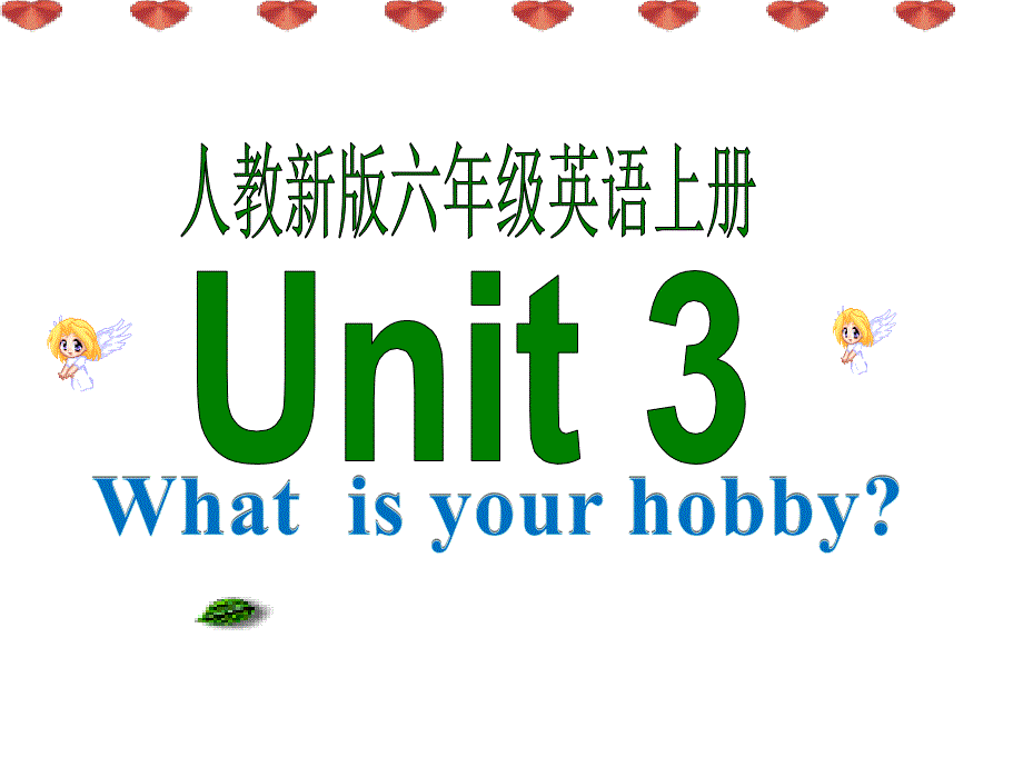 人教(新版)英语六上《Unit3_What’s_your_hobby》课件_第1页