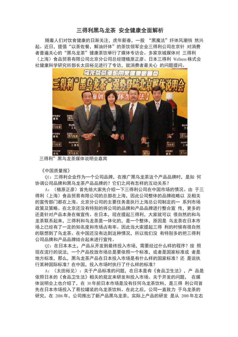 三得利黑乌龙茶 安全健康全面解析_第1页