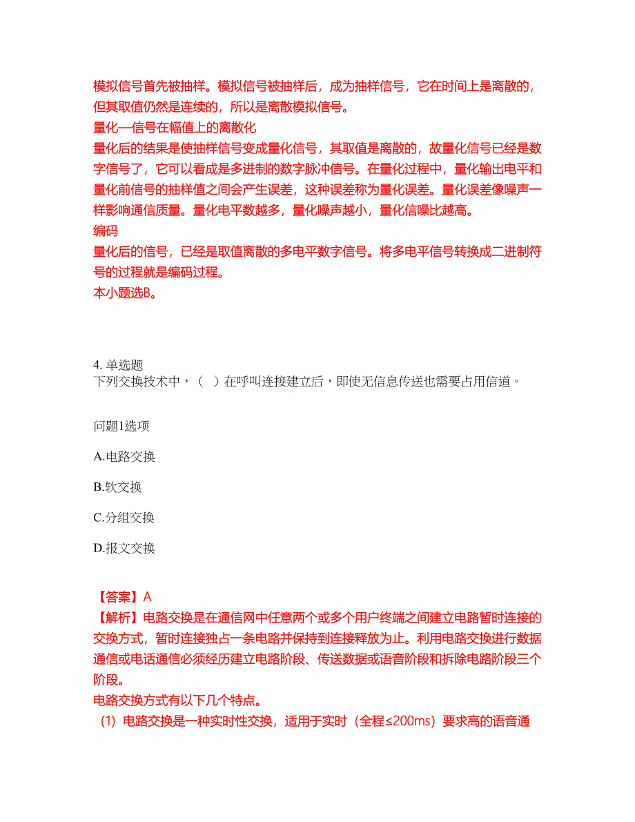 2022年通信工程师-初级通信工程师考前模拟强化练习题31（附答案详解）_第3页