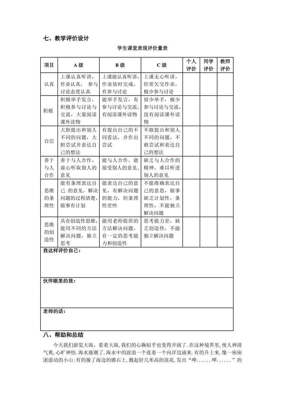 《海》教学设计方案.doc_第3页