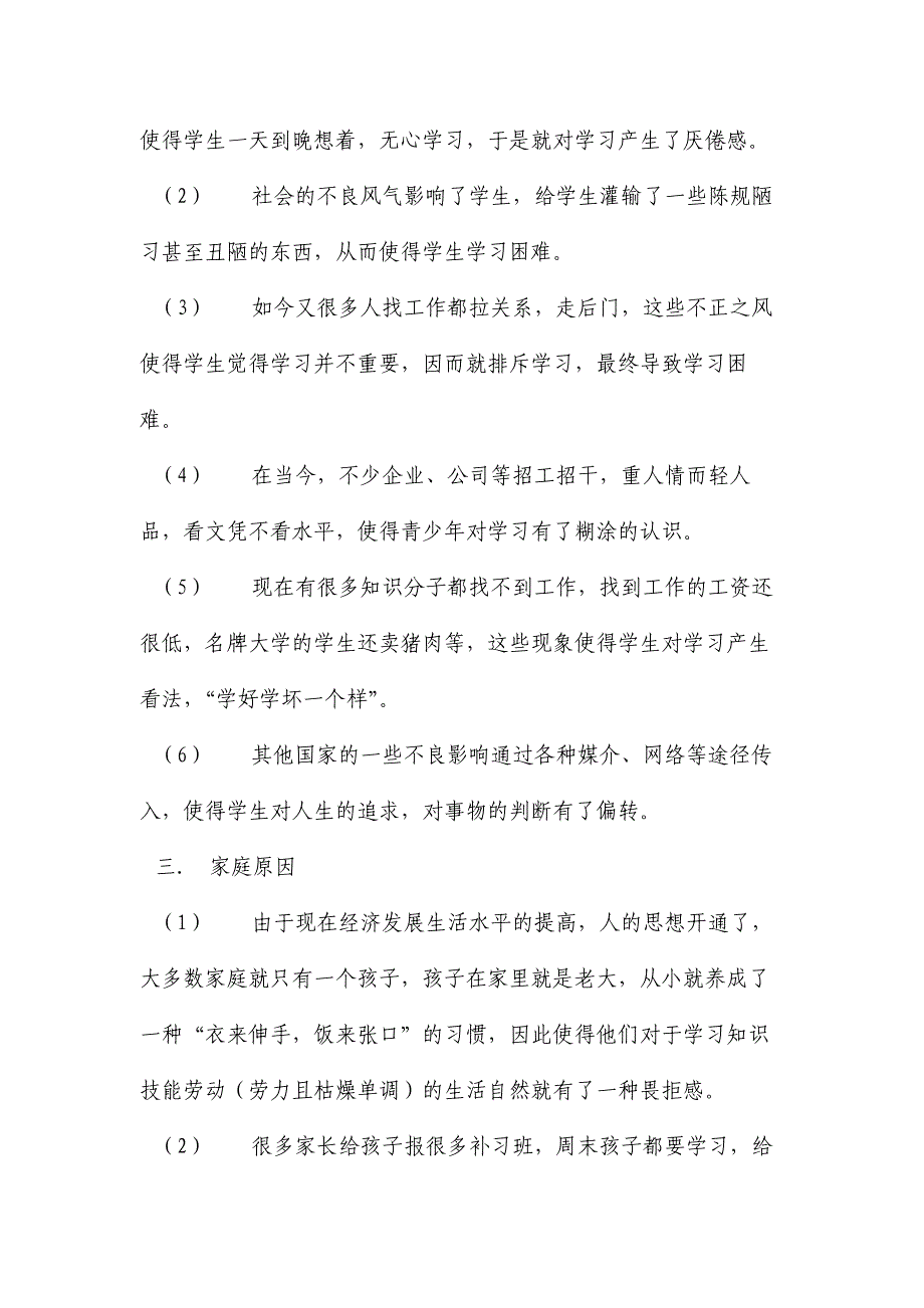 关于学困生形成的主要原因调查问卷分析_第3页