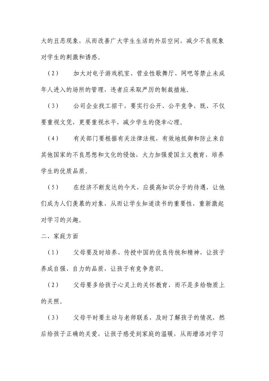 关于学困生形成的主要原因调查问卷分析_第5页