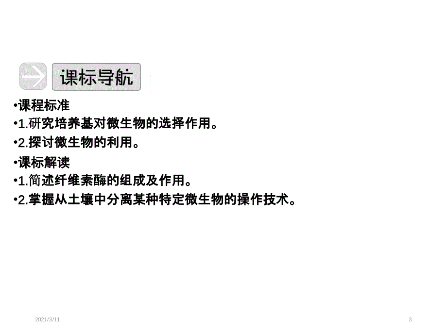 分解纤维素的微生物的分离ppt课件_第3页