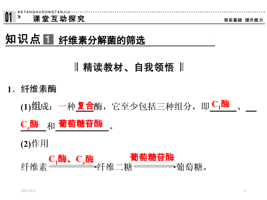 分解纤维素的微生物的分离ppt课件_第4页